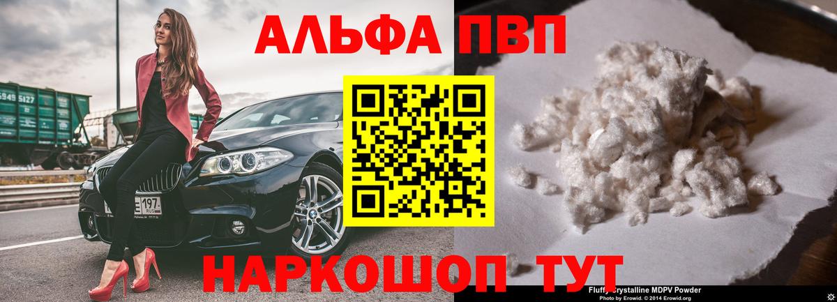 Alpha PVP Crystall  купить  сайты  Троицк  А ПВП СК  А ПВП Соль  Вход с VPN 