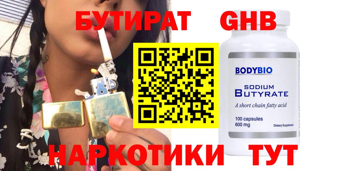 БУТИРАТ буратино  Вход с VPN  Троицк 