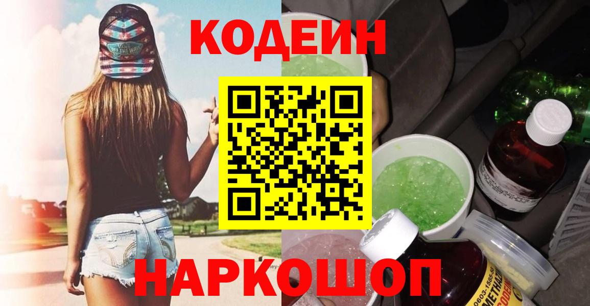 Кодеин напиток Lean (лин) Троицк