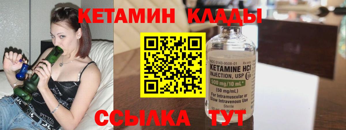 Кетамин VHQ  Вход с VPN  Троицк 