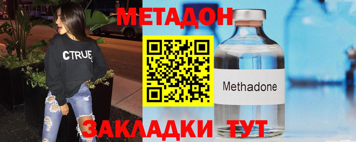mega вход  МЕТАДОН белоснежный  Вход с VPN  Троицк  МЕТАДОН кристалл 