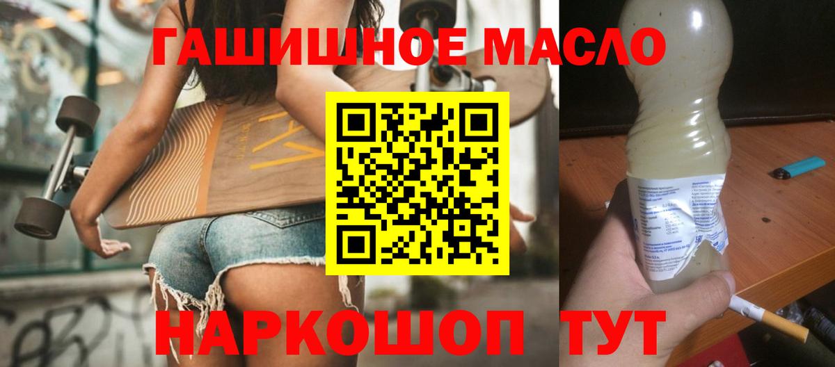 Троицк  ТГК гашишное масло  Вход с VPN 